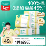 全棉时代【孙颖莎同款】婴儿棉柔巾100%纯棉干湿两用面巾洗脸巾80抽*6包