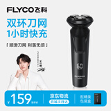飞科（FLYCO）【王一博推荐】电动剃须刀男士刮胡须刀快充FS903生日新年礼物送男友老公送父亲年货情人节礼物