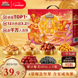 三只松鼠坚果零食礼盒1600g/12件年货零食春节送礼夏威夷果【李宏毅同款】