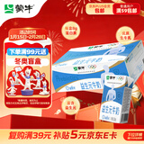 蒙牛益生元牛奶全脂调制乳250ml*24盒 家庭营养早餐 送礼盒装