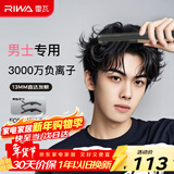 雷瓦（RIWA）男士直板夹【新年礼物】负离子卷发棒男士专用蓬松夹板短发专用烫发神器男13MM超窄夹板RB-8250
