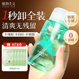植物主义准孕妇卸妆水天然温和卸妆油卸妆液眼睛唇部可用不残留彩妆用品 绿茶深层净澈卸妆水200ml