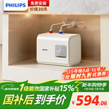 飞利浦（PHILIPS）7升小厨宝电热水器一级能效 2200W速热厨房热水宝 AI自适应 国家补贴15% 哈登AWH1077/93(070UA)