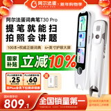 阿尔法蛋词典笔T30Pro【国家补贴】英语点读笔翻译笔小初高同步全科扫描笔拍照搜题电子词典单词笔