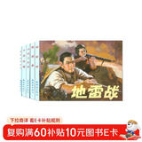 红色经典故事（1） 连环画 小人书 人民美术 经典收藏（套装5册）