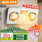 奥克斯浴霸壁挂式卫生间灯暖挂壁式风暖浴室暖风机灯泡取暖器挂墙式暖灯 灯风双暖-高热泡+3米线+漏保