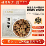 胡庆余堂 覆盆子170克/袋中药饮片 益肾固精缩尿养肝明目 浙江道地精选 药典精制中药材