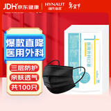 海氏海诺大麦有品医用外科口罩黑色一次性成人口罩防尘防柳絮医用100只