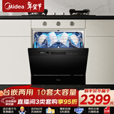 美的（Midea）E7 Pro全嵌入式洗碗机台面式家用全自动10套大容量可洗锅小型台上灶下三星消毒热风烘干一级水效 台嵌两用 灶下可装 热风烘干丨可洗锅