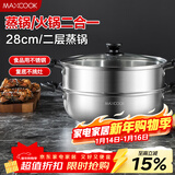 美厨（MAXCOOK）不锈钢二层蒸锅 28cm复底火锅汤锅多用锅 电磁炉通用 MCWA561