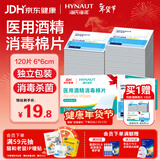 海氏海诺75%医用消毒湿巾棉片 酒精棉片 120片装 6*6cm
