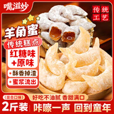 嘴滋妙羊角蜜老式糕点河南特产传统老式果子蜜糖角8090后怀旧零食500g*2