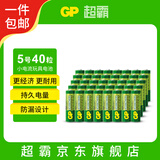超霸（GP）5号电池40粒五号碳性干电池适用于低耗电玩具/耳温枪/血压计/血糖仪等7号/AAA/R03【单件包邮】
