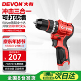 大有（Devon）12V无刷锂电冲击手电钻50牛米 电动家用手钻螺丝刀起子机5209裸机