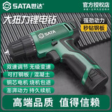 世达 (SATA)充电式锂电钻电动螺丝刀多功能家用电钻冲击钻D05704豪华