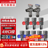潜水艇（Submarine）角阀全铜主体 三角阀 马桶水槽面盆水阀 冷热区分4分四分陶瓷阀芯 黄铜枪灰【5冷3热+2只球阀】10只