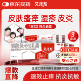 3盒装艾洛松 糠酸莫米松乳膏 0.1%(15g:15mg)* 15g 用于湿疹神经性皮炎异位性皮炎皮肤瘙痒