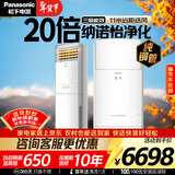 松下客厅空调 3匹新能效变频冷暖立式柜机 纯铜管 原装压缩机省电 纳诺怡除菌健康风KFR-72LW/BpDS30