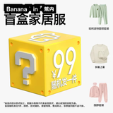 蕉内家居服男女士睡衣套装睡裙睡裤盲盒（随机发1套或1件)不支持退换 女士绒绒系列 XL