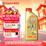 嘉实多（Castrol）极护智E版 全合成机油 汽机油润滑油 5W-30 SP/C2 1L 汽车保养