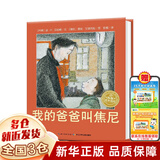 清华附小学校推荐一二年级课外书阅读 猜猜我有多爱你+逃家小兔+我爸爸+爷爷一定有办法绘本+小猪唏哩呼噜胡萝卜的种子+大个子老鼠小个子猫+了不起的狐狸爸爸+安徒生童话格林童话红鞋子注音版拼音版正版等可选