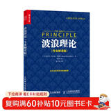【包邮】波浪理论（专业解读版） 人邮普华出品