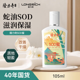 隆力奇蛇油SOD蜜身体乳液保湿补水滋润秋冬季男女士面霜护肤品防干裂
