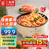三角牌家用电火锅锅专用锅 一体电煮锅多功能电锅蒸煮炖涮电热锅 6L 【1500W猛火速沸丨家用推荐】