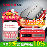 万孚22005刹车片后片刹车皮适用于奥迪Q5/A4L/A5/S4/S5/A4