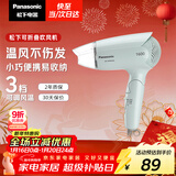 松下（Panasonic）家用吹风机大功率速干迷你护发电吹风不伤发宿舍送女友新年礼物淡蓝色EH-WND2G