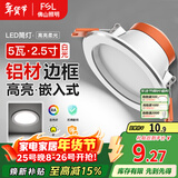 FSL佛山照明LED筒灯天花灯5W铝材款白玉银边开孔75-85mm白光6500K
