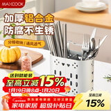 美厨（MAXCOOK）筷子筒筷笼 筷子勺子置物架厨房餐具收纳沥水盒两格加大 MCZW7862