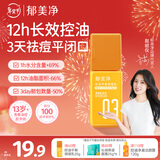 郁美净乳液青少年祛痘补水护肤面霜敏感肌专用控油平衡调理乳20g