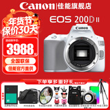 佳能（Canon）200d二代单反相机 200d2代入门级200D II代vlog迷你数码高清旅游 200DII白色机身【拆单机 不包含镜头】 官方标配【不含内存卡基础配件 推荐购买套餐】