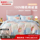 恒源祥 纯棉被套单件100%新疆棉全棉ins风被罩单件亲肤透气单人裸睡床品 云上花园（纯棉） 220cm*240cm