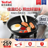 特福不粘煎锅家用牛排平底煎锅少油烟有钛煎饼锅电磁炉燃气灶通用24cm