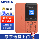 诺基亚（NOKIA）【AI升级】诺基亚220 4G全网通大字大声移动联通电信老人机老年机学生按键备用官方正品2025新款 橘色 官方标配