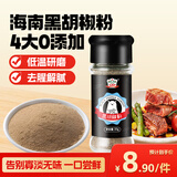 吉得利海南黑胡椒粉35g 玻璃瓶  香煎牛排黑胡椒意面西餐鲫鱼汤调料粉料