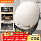 苏泊尔（SUPOR）电饼铛家用 双面加热 煎烤机烙饼锅煎饼铛36mm加深34cm加大升降烤盘 早餐机电饼档 JT34AQ876