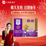 天友百特A2-β酪蛋白有机纯牛奶250m*12盒梦幻盖（礼盒装）4.0g