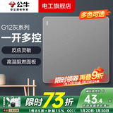 公牛（BULL）开关插座面板全屋套装G12灰色五孔一开墙壁暗装超薄墙面官方旗舰 一开多控