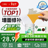 三棵树漆补墙膏防水抗菌白墙面去污修复补墙神器墙皮脱落腻子粉墙面修复膏