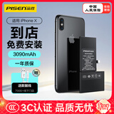 品胜 苹果X手机电池【到店免费安装】3C认证 iphoneX电池超续航版3090mAh 苹果手机内置电池更换