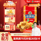 徐福记香酥全蛋味沙琪玛469g/袋  约16枚 新年送礼