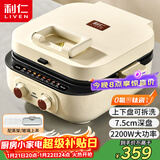 利仁（Liven）2025新款小墩墩电饼铛0氟钛瓷上下盘可拆家用涮烤一体锅加大加深2200W多功能电火锅早餐机ML-J2875