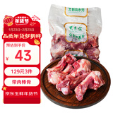 东来顺 内蒙古羔羊原切带肉棒骨2斤羊腿手把肉煲汤炖煮 清真中华老字号