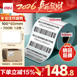 得力（deli）100*60mm 700张*12卷 薄荷海三防热敏标签纸 快递面单不干胶打印纸 ZG180【适配4寸标签机888B等】