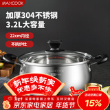 美厨（MAXCOOK）汤锅 304不锈钢汤锅汤煲22cm 加厚复合底 燃气炉电磁炉通用YC-22