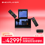 One XPlayer中国原创设计ONEXSUGAR Sugar 1壹号方糖安卓双屏变形游戏掌机骁龙G3Gen3 3.92+6.01 OLED屏秘境黑