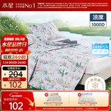 水星家纺凉席夏凉席子 1000D可水洗抑菌冰丝席A类透气两件套90cm×200cm